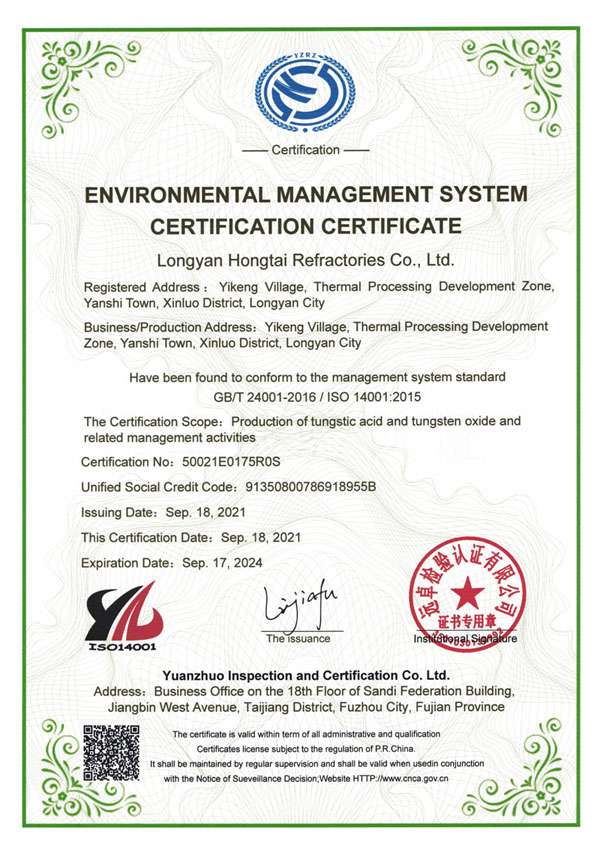 環境管理體系認證證書—龍巖市弘泰耐火材料有限公司-2