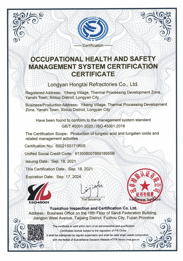 職業健康安全管理體系認證證書—龍巖市弘泰耐火材料有限公司-2