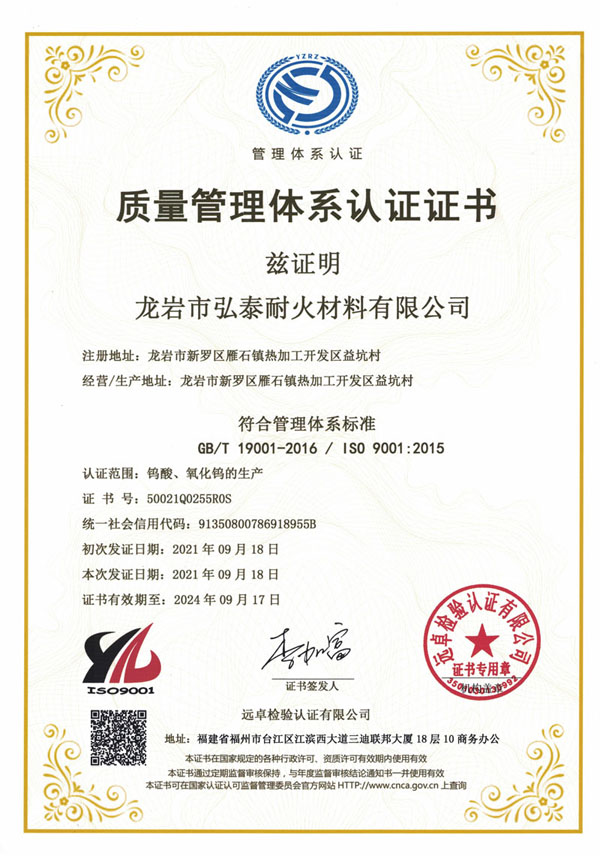 質量管理體系認證證書—龍巖市弘泰耐火材料有限公司-1