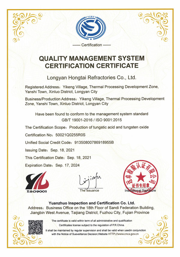 質量管理體系認證證書—龍巖市弘泰耐火材料有限公司-2